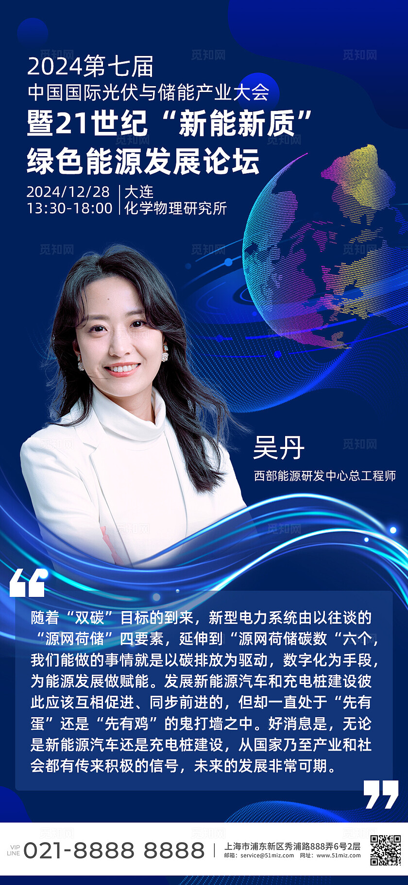 蓝色科技大气新能源课程海报宣传新能源课程手机文案海报