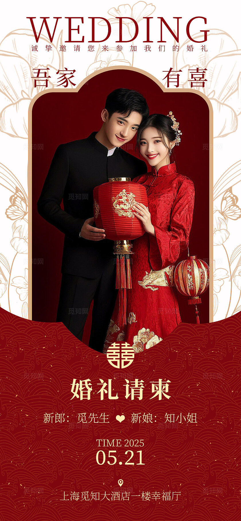 红色新中式风婚礼邀请函婚礼请柬