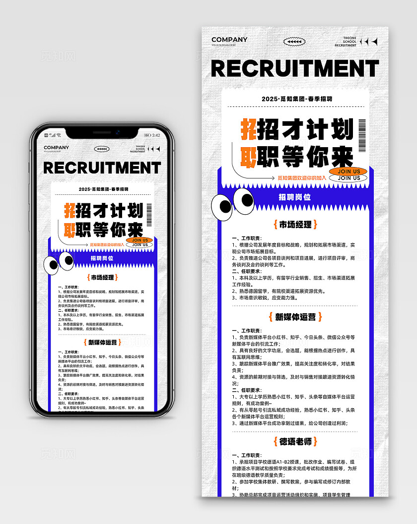 创意风格春季招聘指南招聘H5手机海报长图饭店招聘