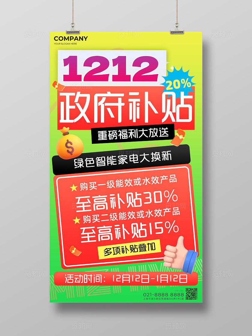 绿色清新补贴新能源补贴海报2025补贴政策新能源补贴手机文案海报