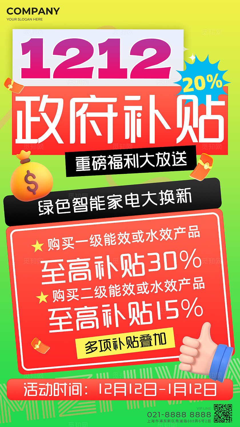 绿色清新补贴新能源补贴海报2025补贴政策新能源补贴手机文案海报