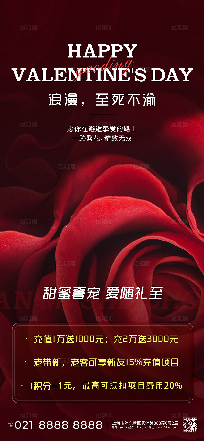 红色玫瑰情人节促销海报浪漫宣传