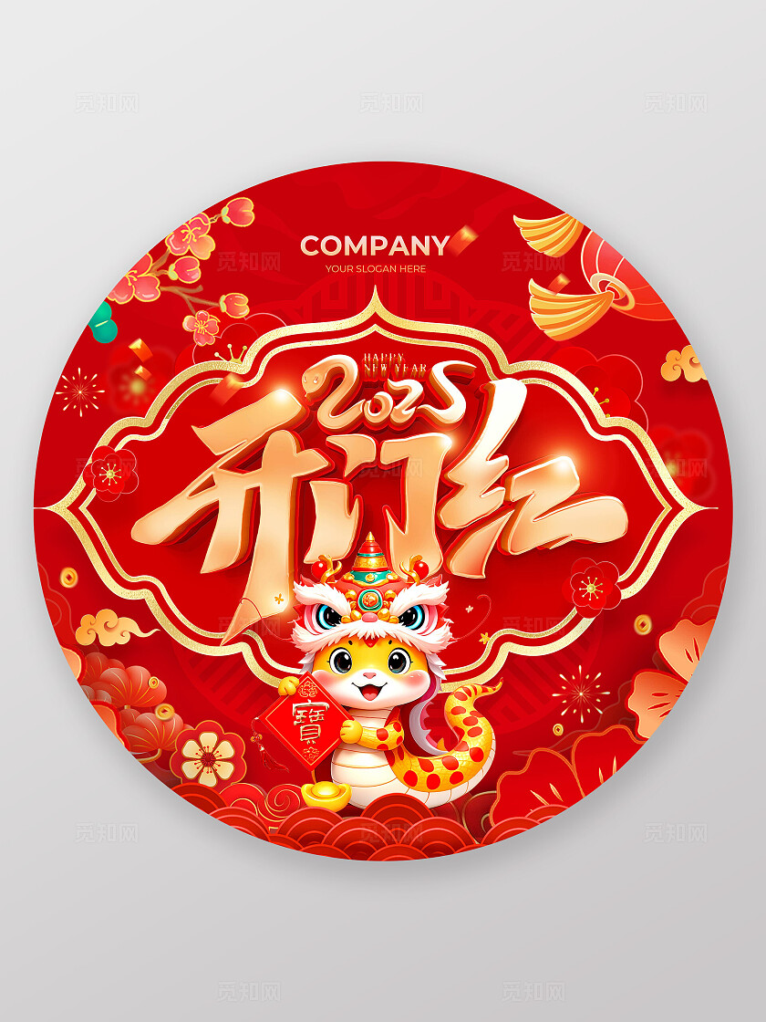 红色插画2025蛇年新年新春开门红地贴海报2025蛇年开门红地贴