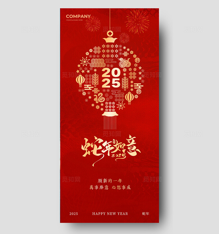 红色创意2025蛇年春节蛇年如意手机宣传海报春节手机宣传海报