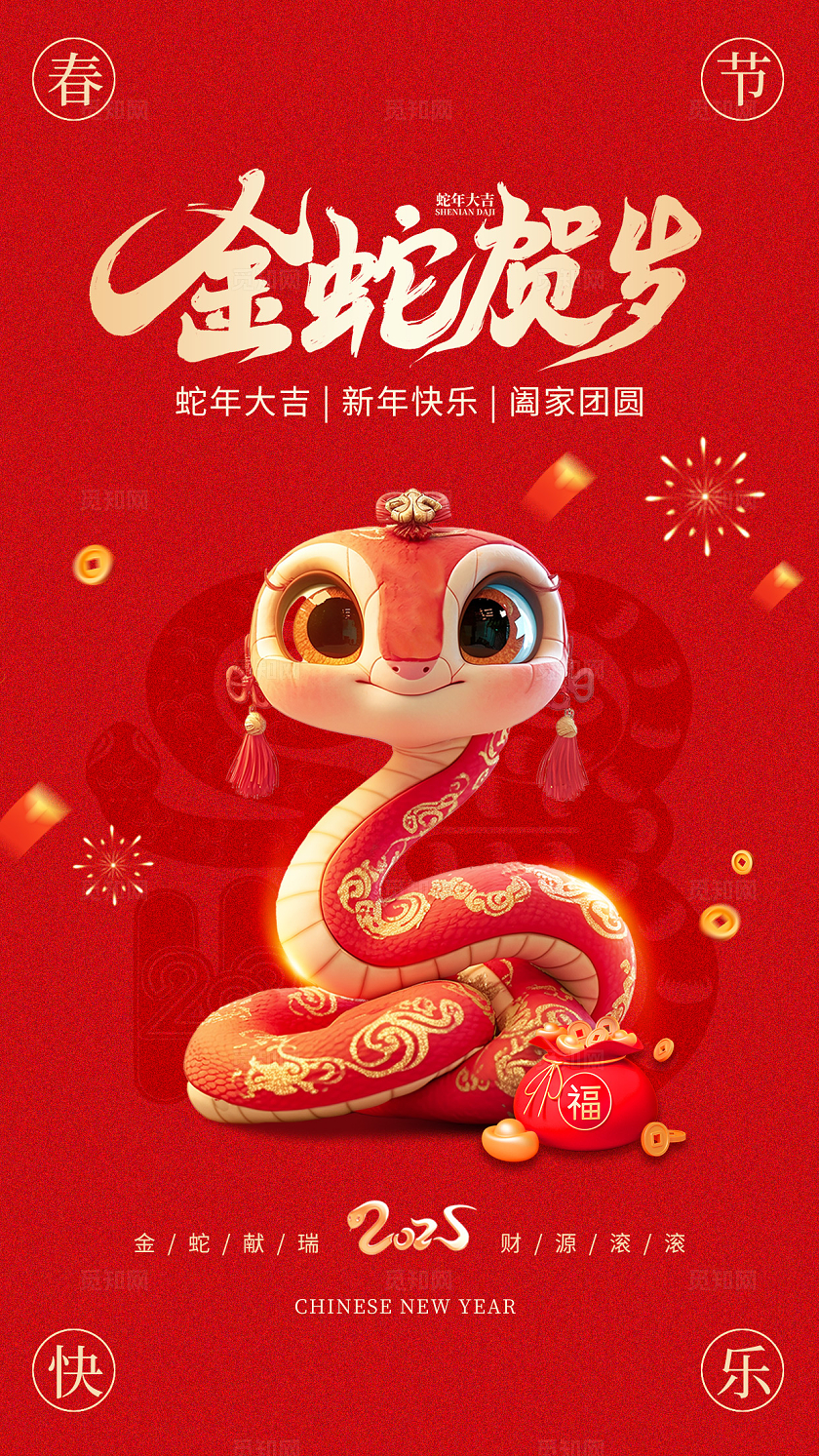 红色喜庆插画立体蛇金蛇贺岁2025蛇年手机宣传海报春节手机宣传海报