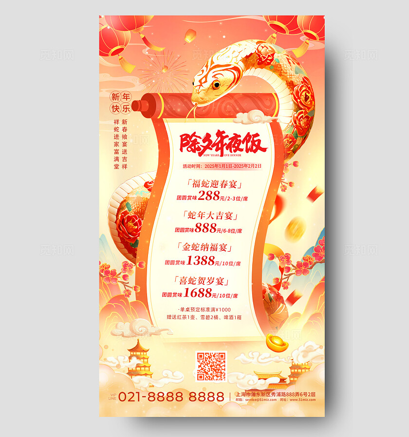 金色国潮中国风蛇年年夜饭春节除夕年夜饭菜单手机宣传海报