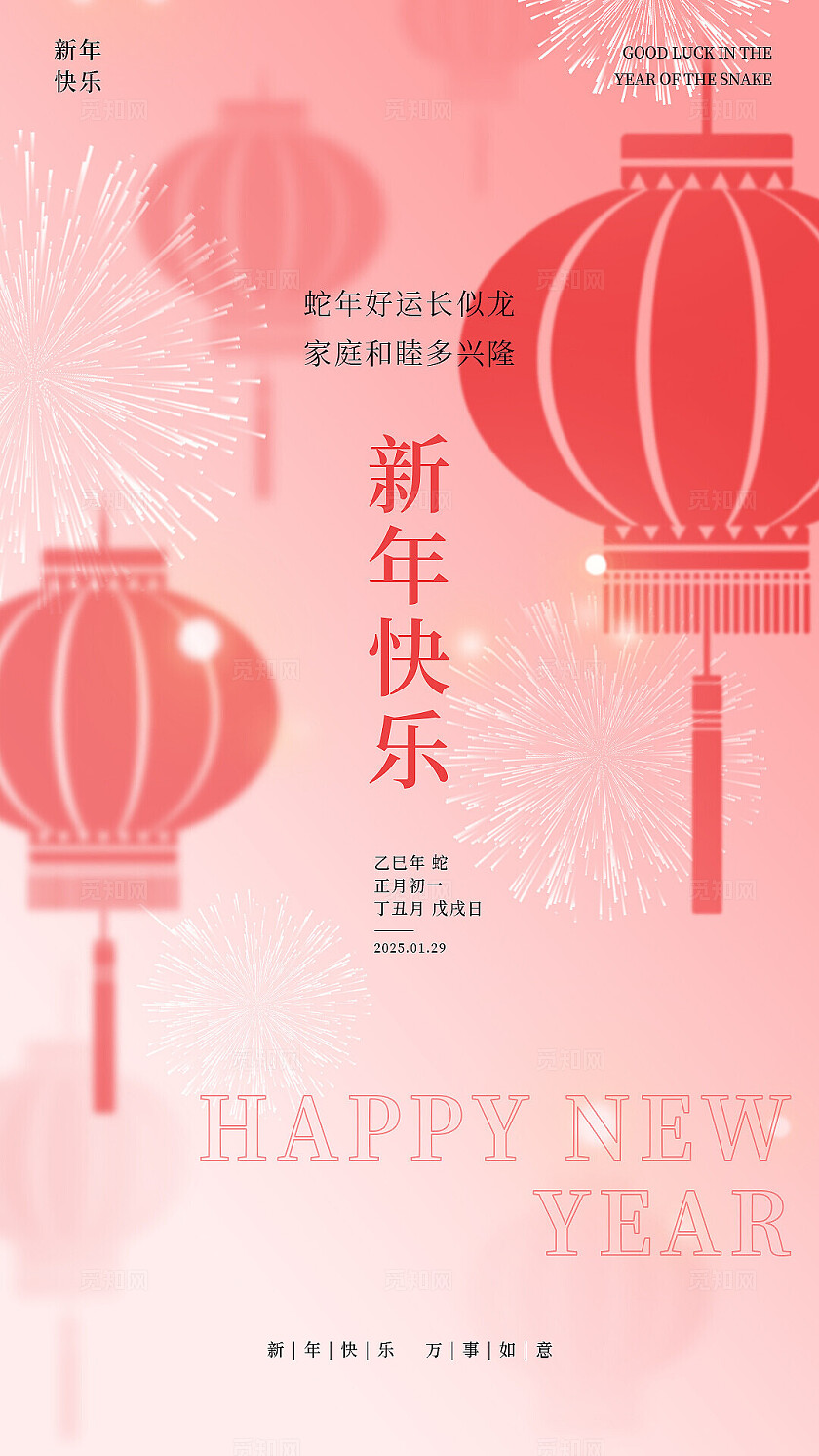 红色新年快乐灯笼插画背景海报宣传