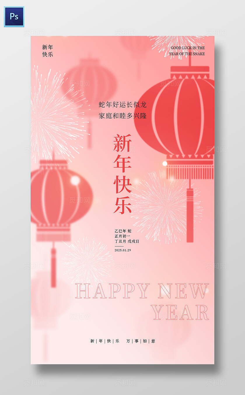 红色新年快乐灯笼插画背景海报宣传