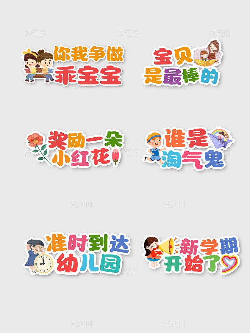 彩色简约新学期幼儿园小学手举牌背景