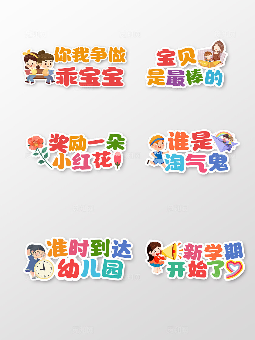 彩色简约新学期幼儿园小学手举牌背景