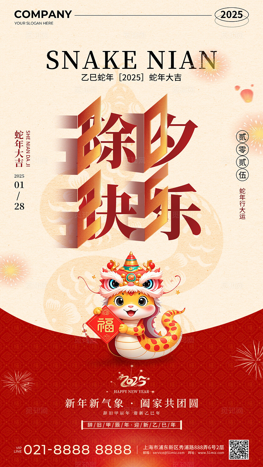 红色简约风2025蛇年大吉除夕节手机宣传海报2025蛇年除夕手机宣传海报