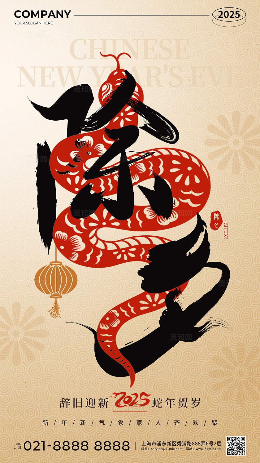 浅棕色简约风2025蛇年贺岁除夕节手机宣传海报2025蛇年除夕手机宣传海报