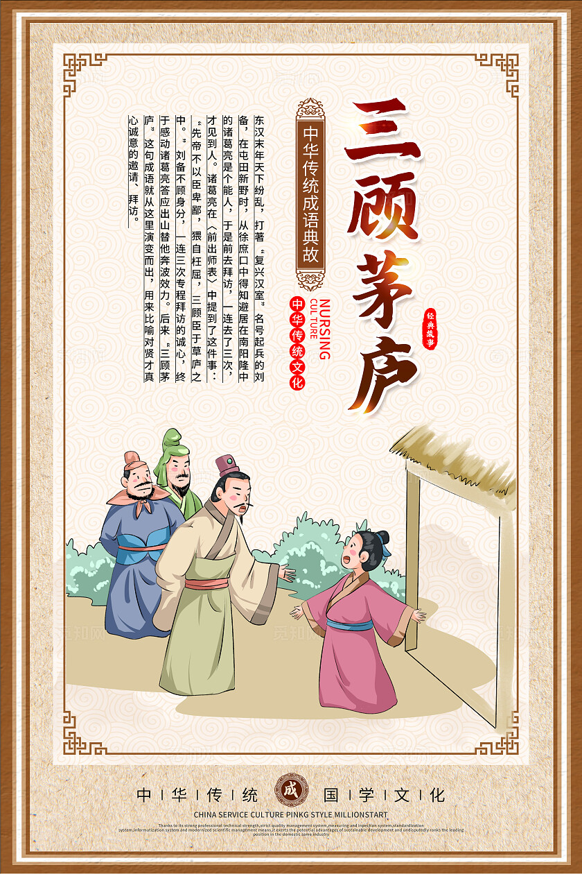 米色中国风成语故事中华传统文化套图背景