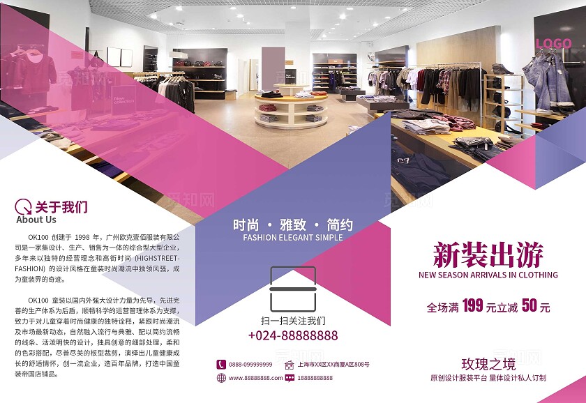 紫色大气服装新品上市宣传三折页公司介绍