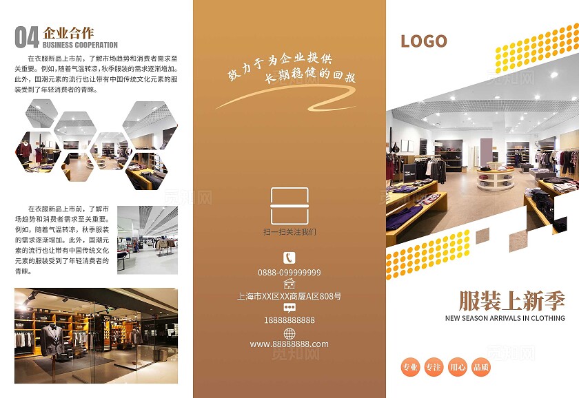 金色大气服装新品上市宣传三折页公司介绍