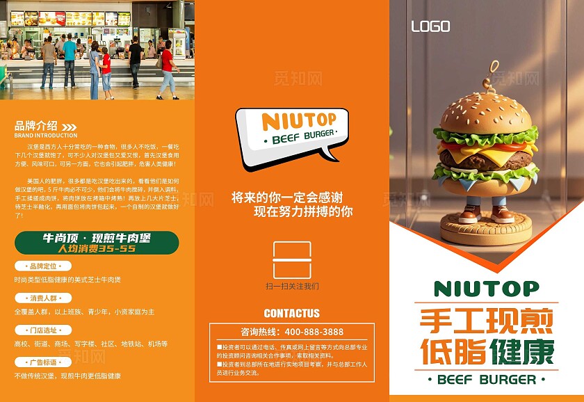 黄色卡通牛排店加盟宣传三折页公司介绍