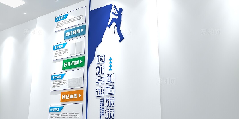 蓝色追求卓越创造未来公司文化墙企业竖版文化墙3D文化墙企业文化墙