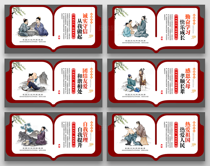 红色异性校园文化校园价值观宣传套图价值观标语套图