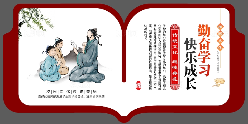 红色异性校园文化校园价值观宣传套图价值观标语套图