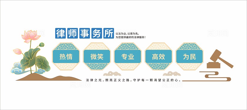 中式儒雅中国风律师事务所文化墙3D文化墙