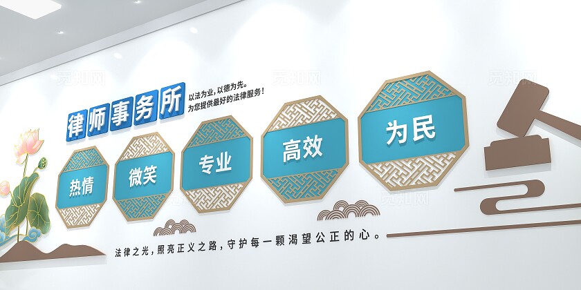 中式儒雅中国风律师事务所文化墙3D文化墙