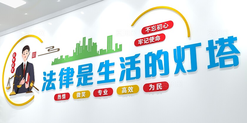 简约大气法律是生活的灯塔律师事务所文化墙