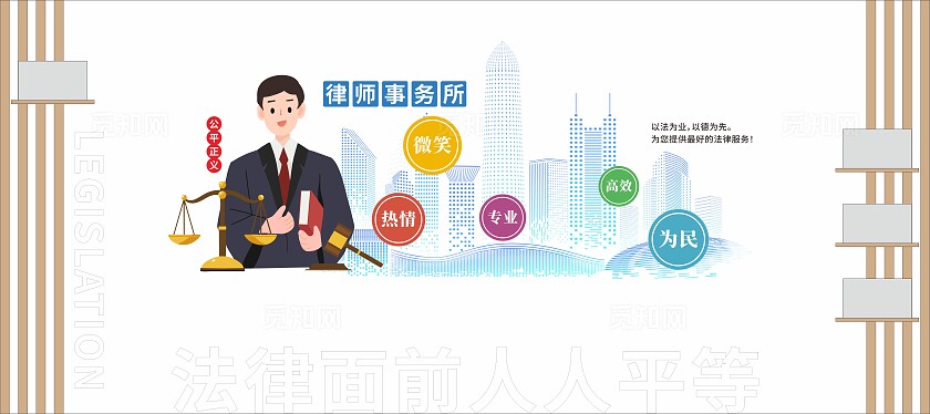 时尚创新法律面前人人平等律师事务所文化墙