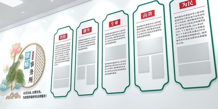 公平正义中式中国风律师事务所文化墙3D文化墙