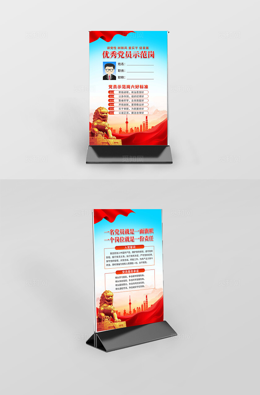 蓝色党建党员示范岗党员责任区台卡党建桌牌