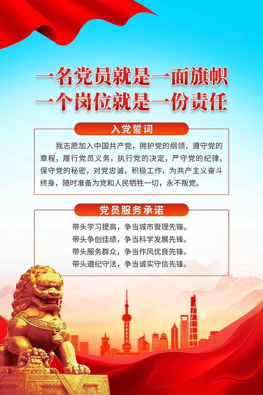 蓝色党建党员示范岗党员责任区台卡党建桌牌