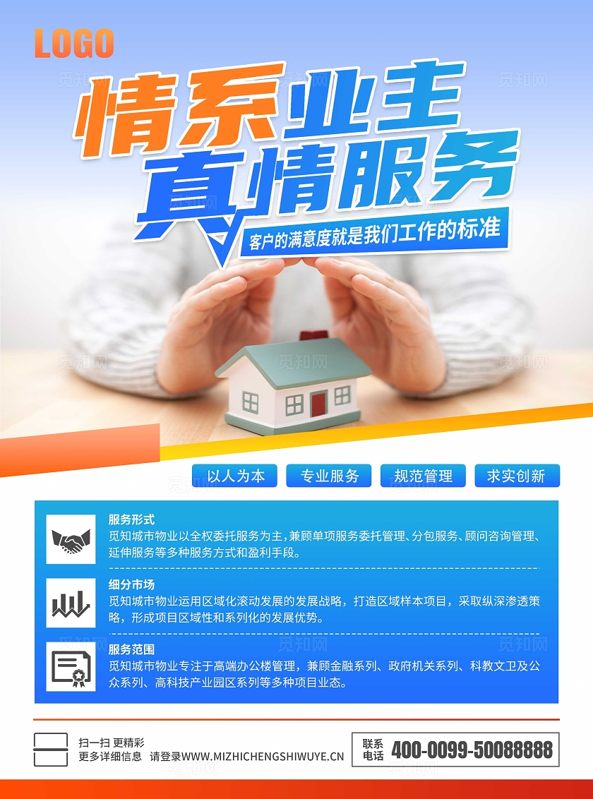 蓝色大气城市物业公司宣传单公司介绍