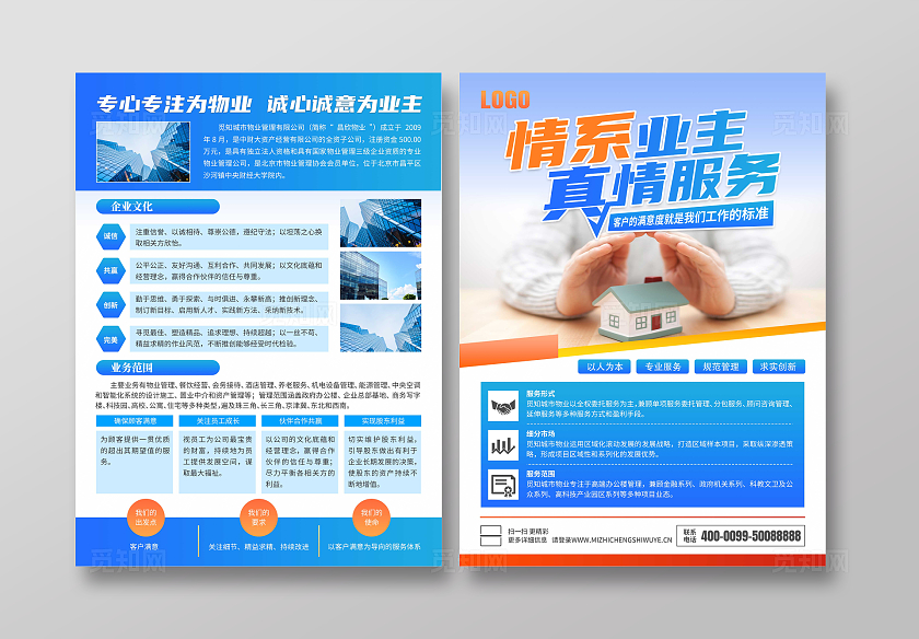 蓝色大气城市物业公司宣传单公司介绍