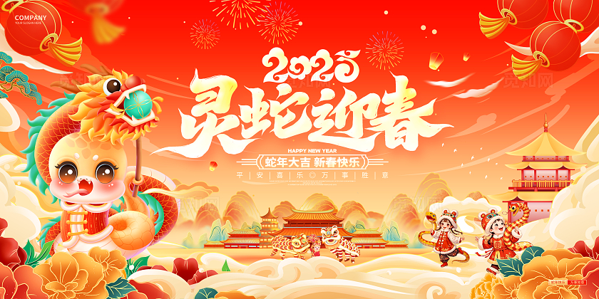 红色国潮风2025蛇年春节展板设计新年蛇年