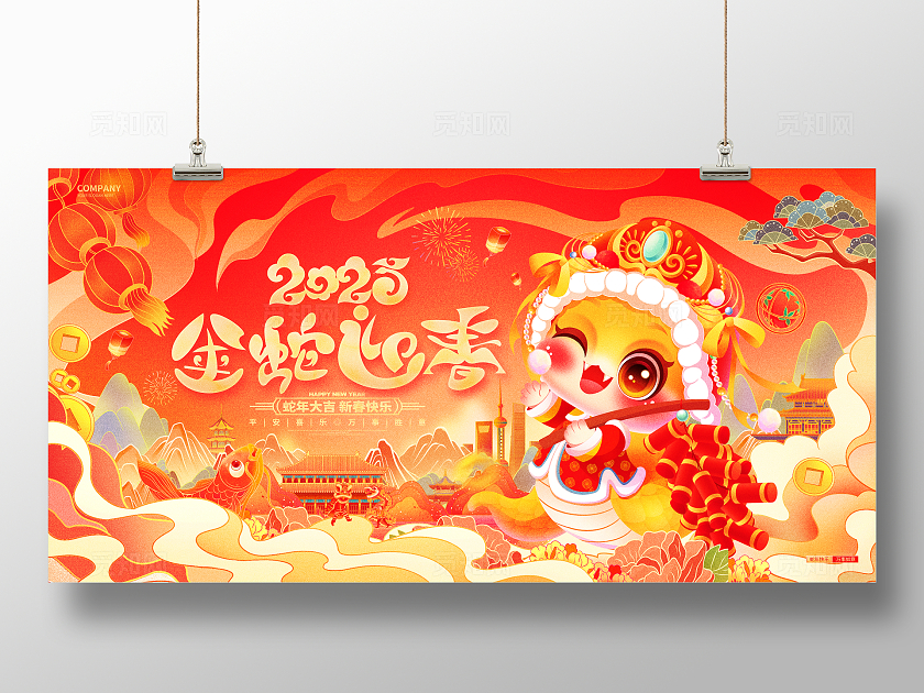 中国风红色金蛇迎春2025蛇年春节展板设计新年蛇年