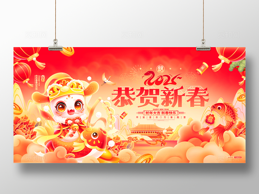 国潮风喜庆2025蛇年春节新年展板新年蛇年