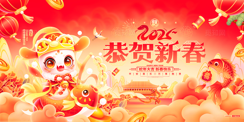 国潮风喜庆2025蛇年春节新年展板新年蛇年