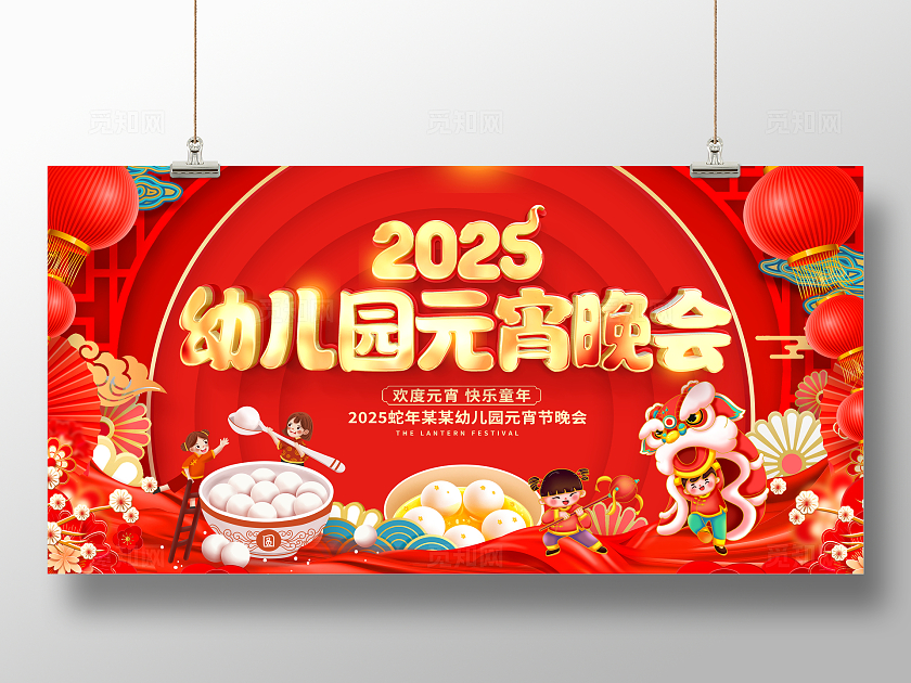 红色插画幼儿园元宵节晚会展板设计