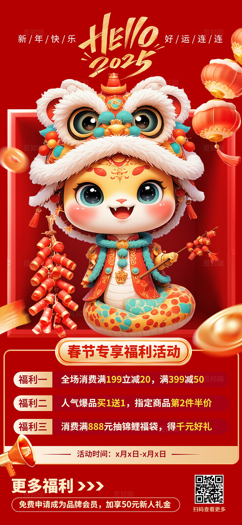 红色3D卡通2025蛇年新年祝福喜庆贺岁春节风格海报