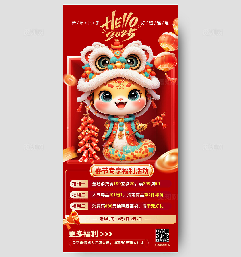 红色3D卡通2025蛇年新年祝福喜庆贺岁春节风格海报