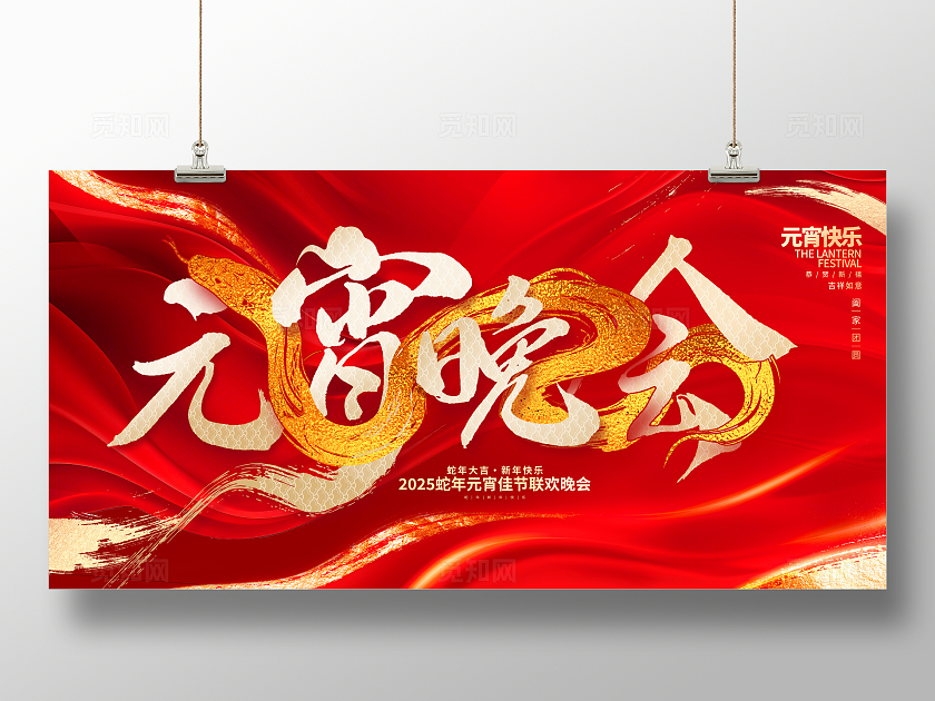 红色大气元宵快乐元宵节展板设计