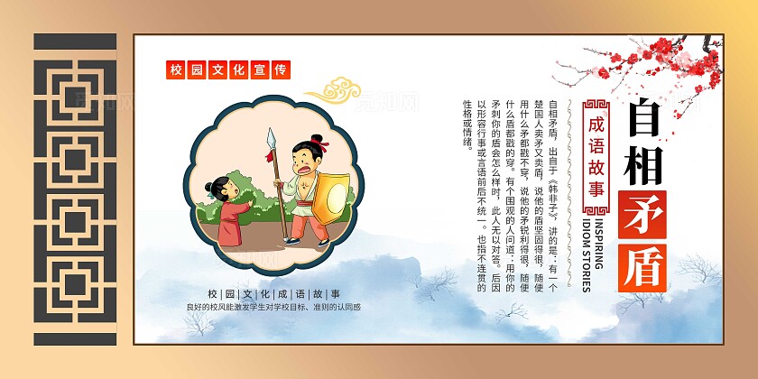 金色卡通校园文化成语故事宣传套图成语故事套图