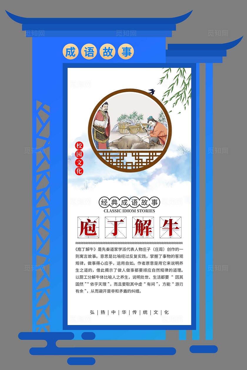 蓝色卡通校园文化成语故事宣传套图成语故事套图