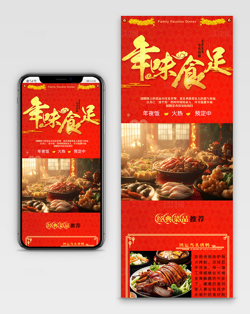 红色大气简约长图年夜饭菜单长图过年菜单宣传长图