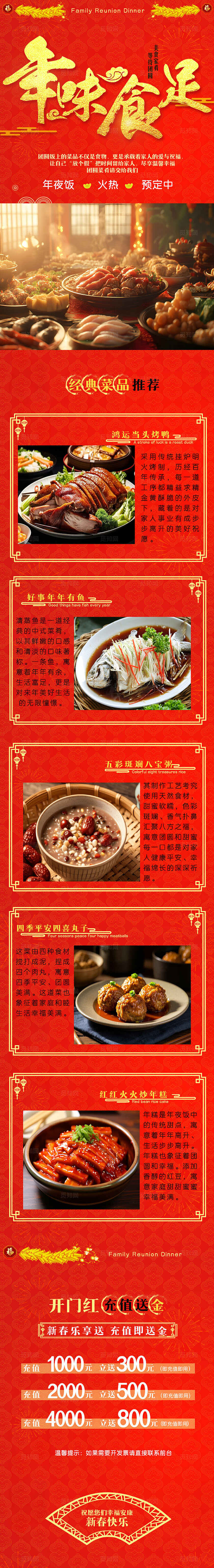 红色大气简约长图年夜饭菜单长图过年菜单宣传长图
