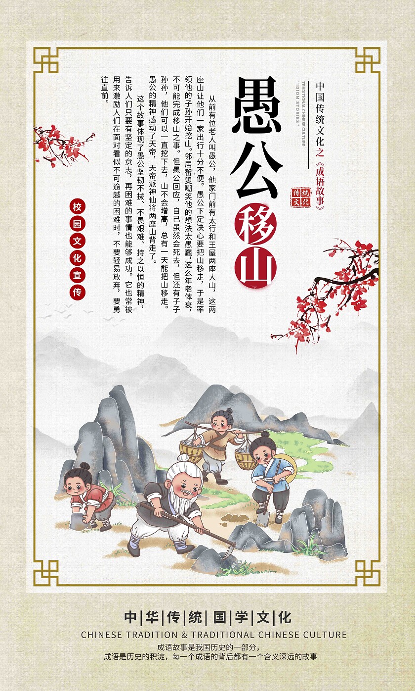 橙色大气成语故事套图宣传