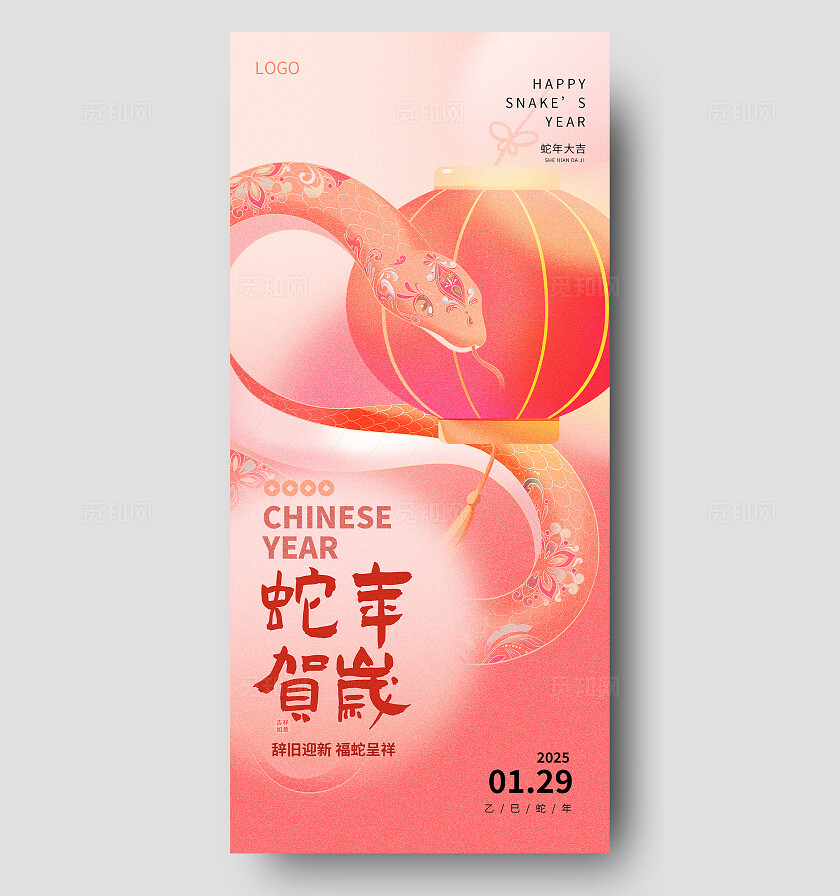 弥散风渐变2025蛇年贺岁春节元旦海报设计