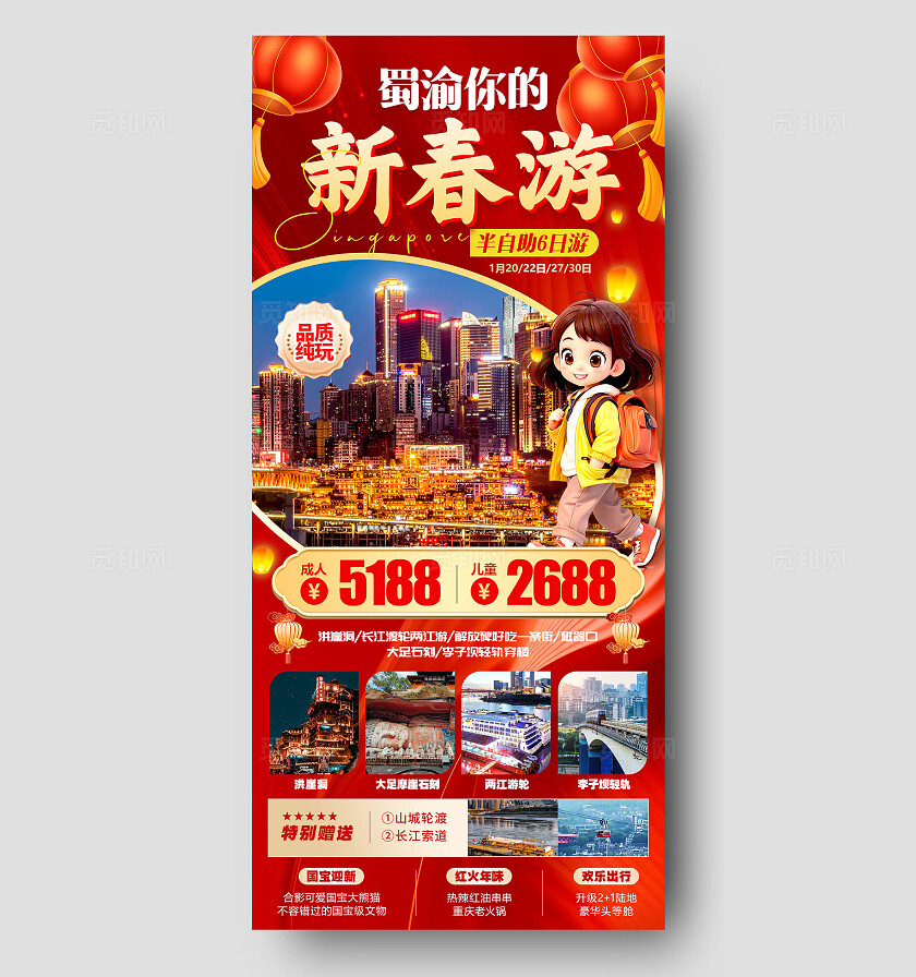 红色喜庆风格新春游2025蛇年春节旅游宣传春节旅游宣传旅游海报