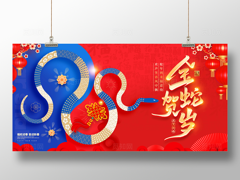 红色简约风格金蛇贺岁蛇年展板春节展板新年展板