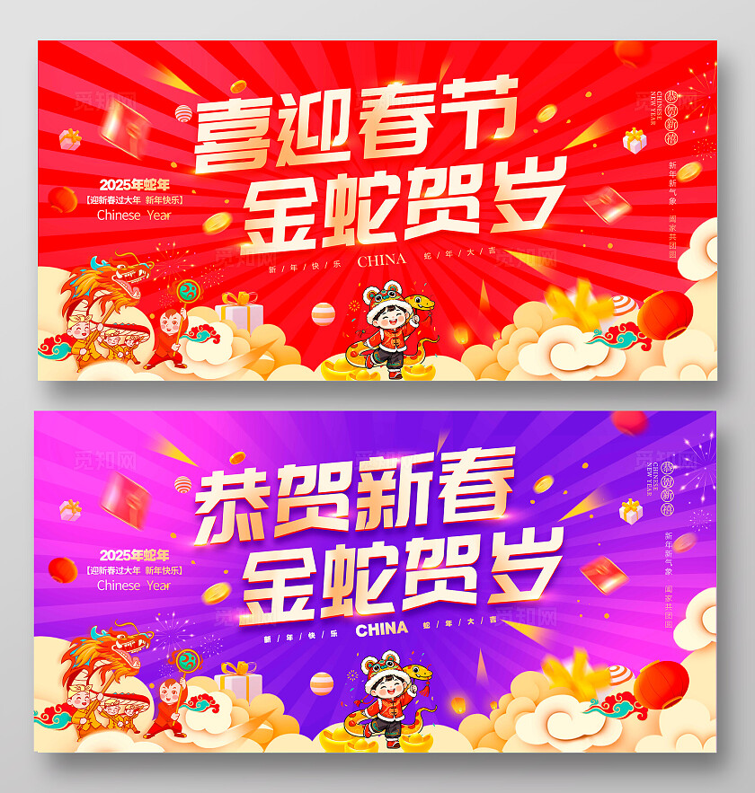 红色喜庆风格恭贺新春2025蛇年新年展板蛇年新年展板新年展板