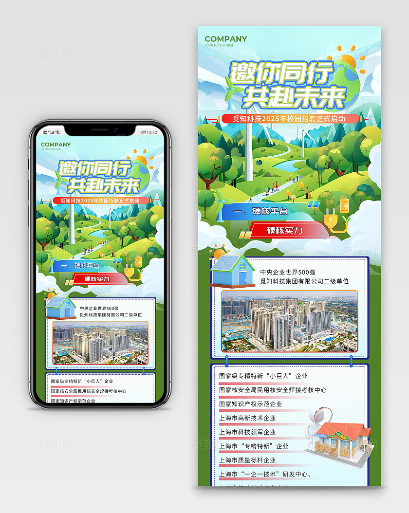 2025公司招聘详情介绍手机长图宣传